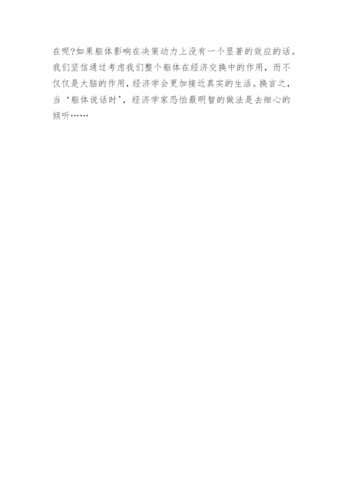 具身经济学论文.docx