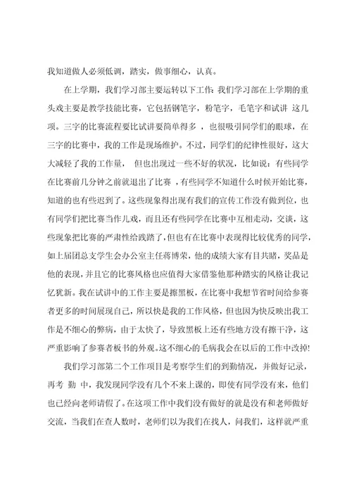 大学学习总结集锦