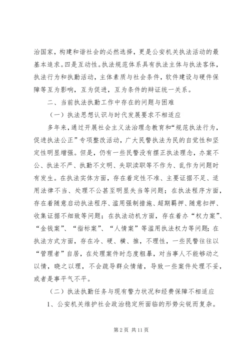 公安执法规范化建设的几点思考 (3).docx