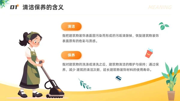 橙色渐变插画风保洁员安全专业知识培训保洁培训
