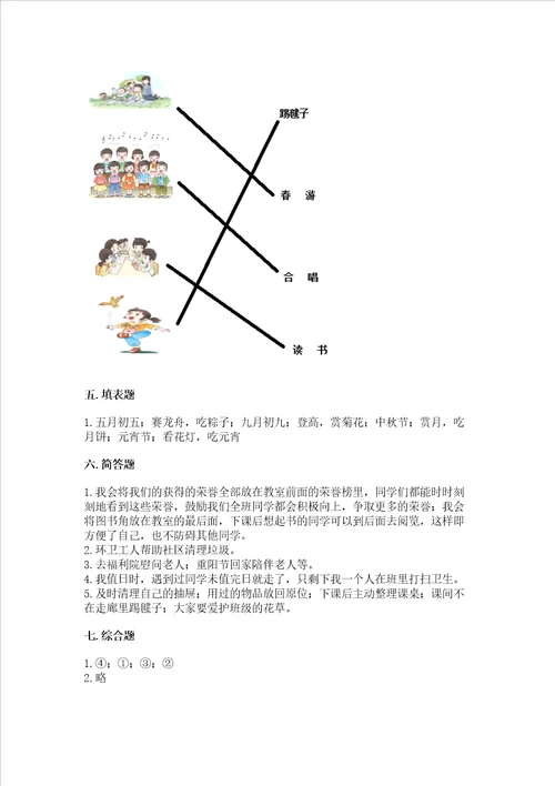 最新部编版二年级上册道德与法治 期中测试卷含答案（预热题）