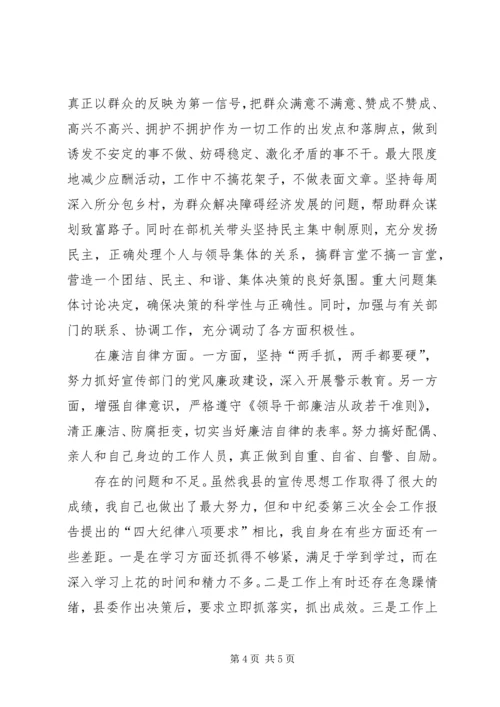 县委宣传部长民主生活会发言材料 (7).docx