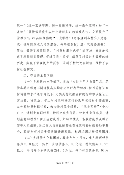 县监管改革的调研报告.docx