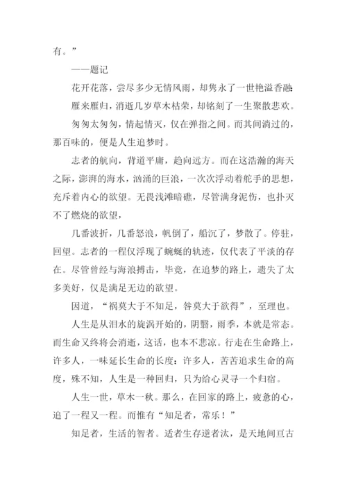 关于知足常乐的作文.docx