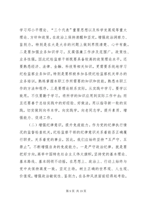 增强“五个意识”提高纪检监察工作能力.docx