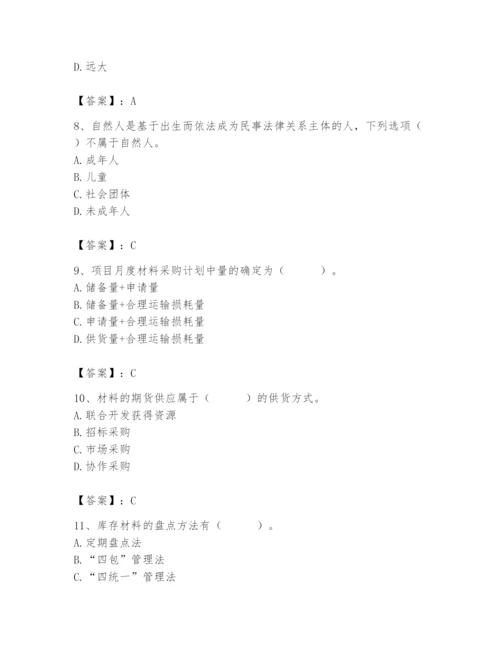 2024年材料员之材料员专业管理实务题库含答案【研优卷】.docx