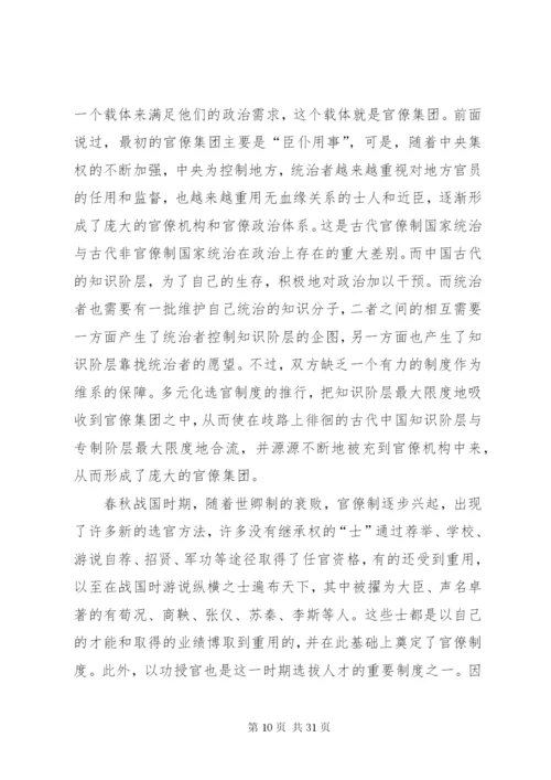 官僚制度的理论学习.docx