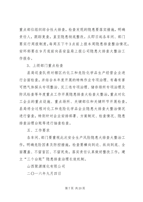 风险隐患大排查大整治行动方案[小编整理].docx