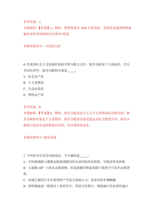 2021年四川成都都江堰市卫健系统到校招考聘用事业单位工作人员14人押题训练卷第6次