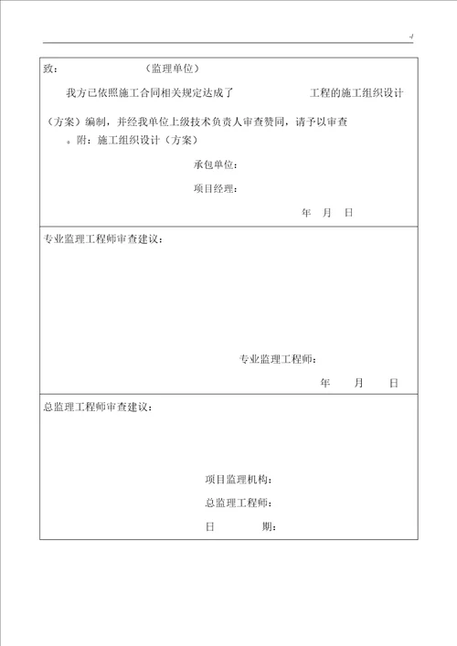 外墙保温项目工程全部资料验收资料