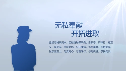 蓝色大气公安人民警察教育动态PPT