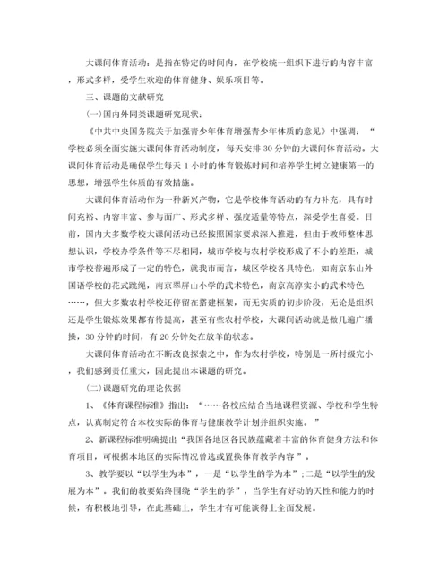 2022年市级课题开题报告.docx