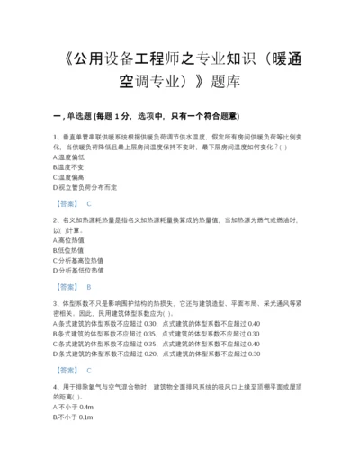 2022年云南省公用设备工程师之专业知识（暖通空调专业）模考模拟题库（名师系列）.docx