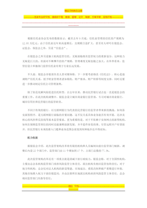 银监会机构改革-P2P归口管理.docx