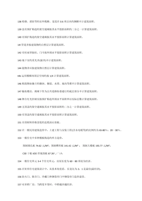 学习资料一级注册建筑师建筑经济施工与设计业务管理复习资料.docx