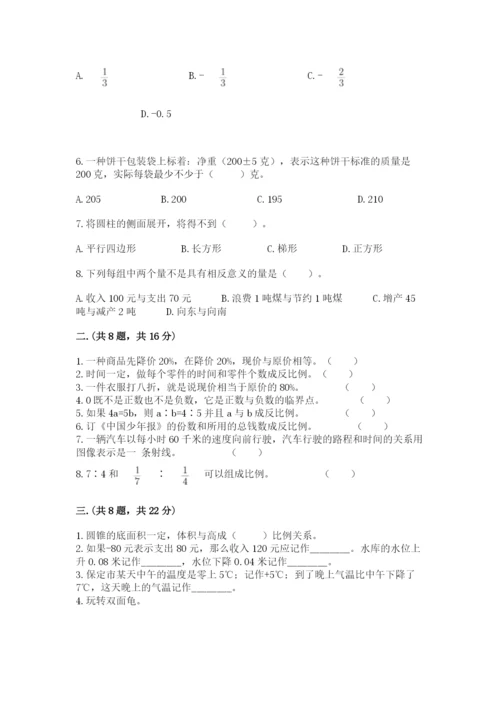 最新版贵州省贵阳市小升初数学试卷带答案（突破训练）.docx