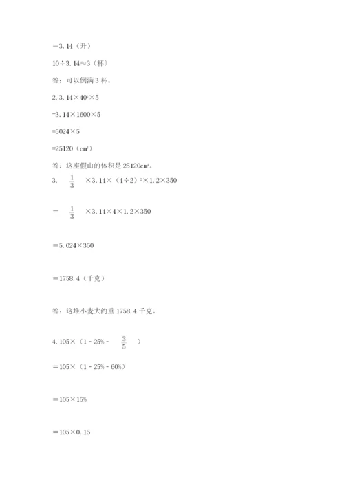 河南省平顶山市六年级下册数学期末考试试卷精品（精选题）.docx