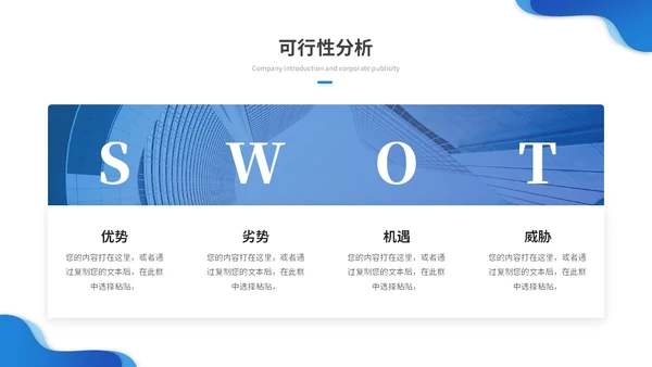 蓝色渐变商务企业介绍公司介绍产品介绍企业宣传ppt模板