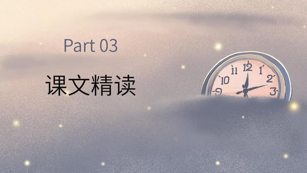 八年级下册时间的脚印课件PPT模板