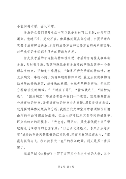 矛盾论读后感关于矛盾论读后感.docx