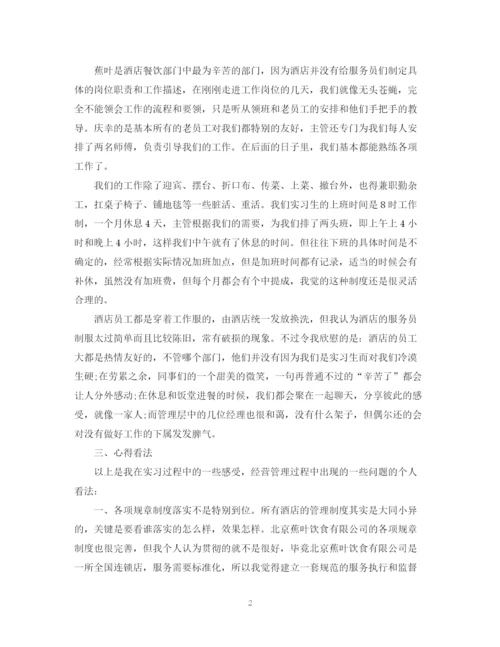 精编之酒店实习总结范文.docx