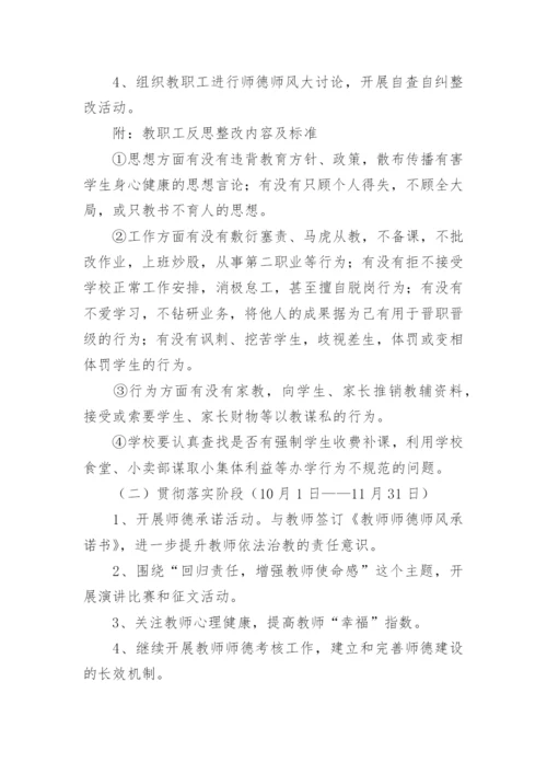 师德师风建设年活动实施方案.docx