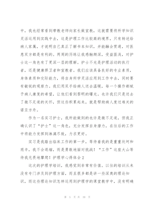 护理学心得体会(15篇).docx