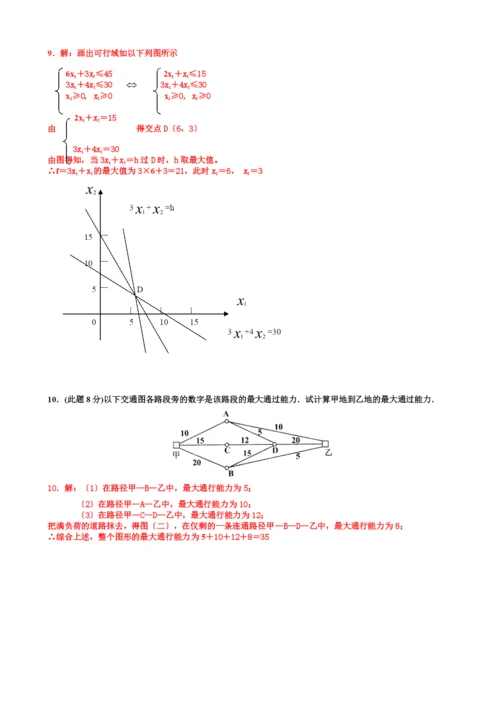 物流数学命题考试试卷.docx