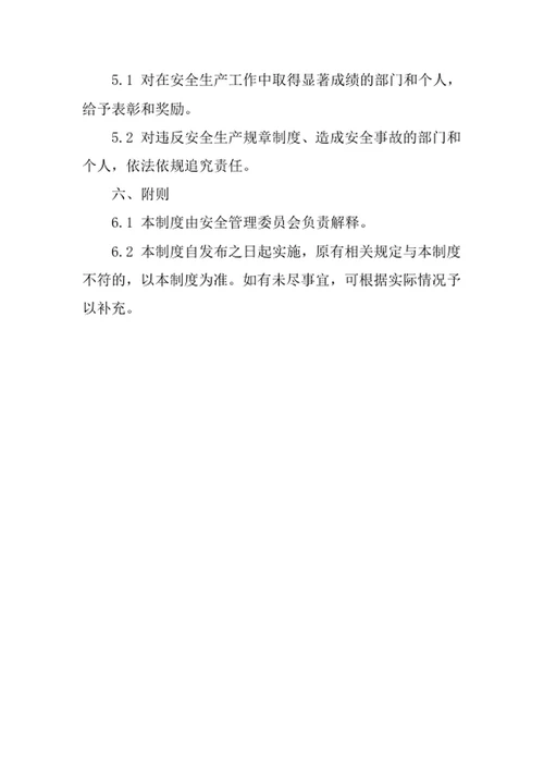 技术咨询公司安全管理责任制度