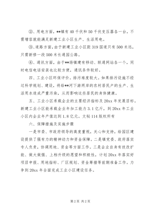 乡镇工业小区建设规划.docx