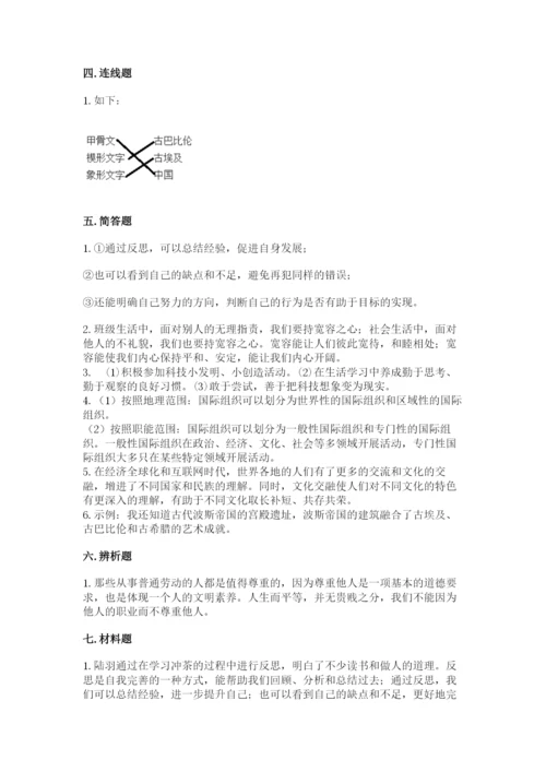 部编版六年级下册道德与法治期末测试卷【考点提分】.docx