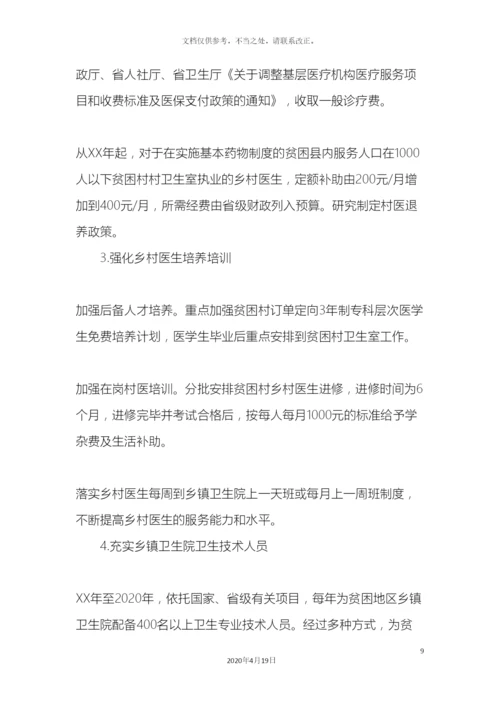 乡镇卫生院健康扶贫实施方案.docx