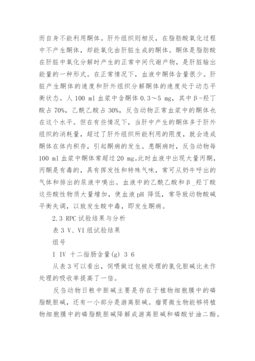 动物医学大专毕业论文.docx