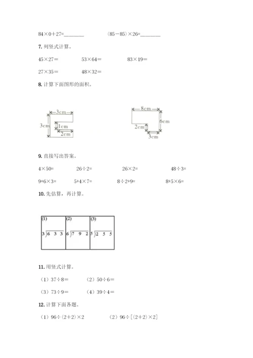 三年级下册数学计算题50道【历年真题】.docx