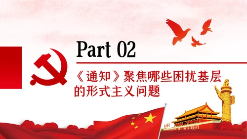 关于持续解决困扰基层的形式主义问题为决胜全面建成小康社会提供坚强作风保证的通知