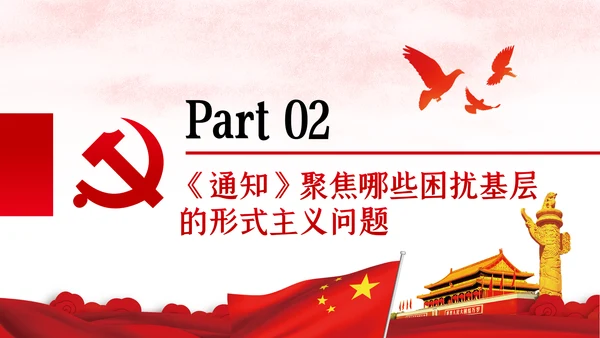 关于持续解决困扰基层的形式主义问题为决胜全面建成小康社会提供坚强作风保证的通知
