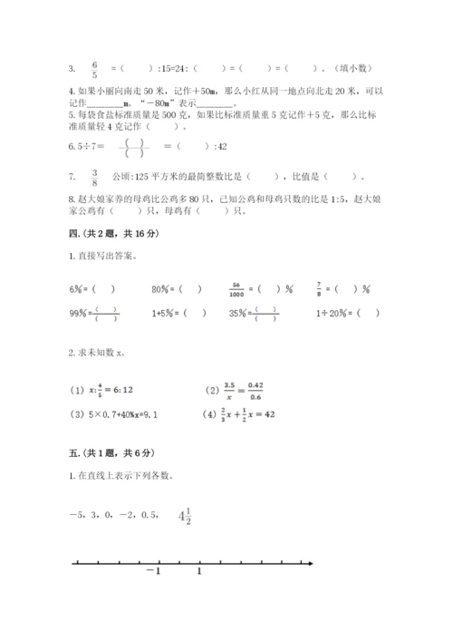 最新北师大版小升初数学模拟试卷含答案（培优）.docx