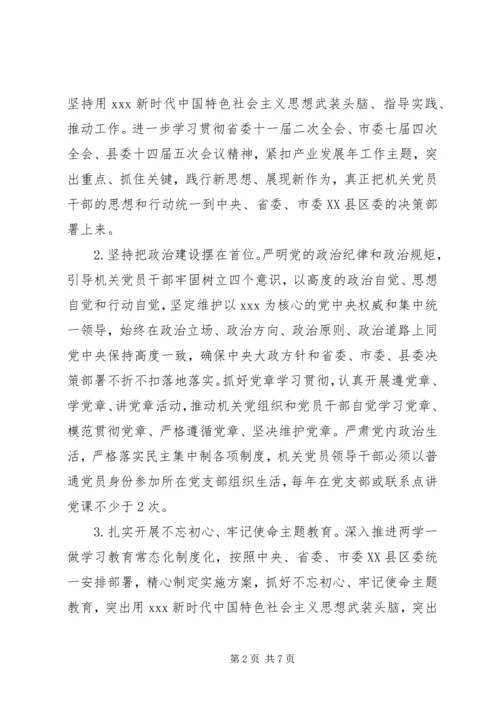 社会保险事业管理局党支部XX年下半年党建工作要点.docx