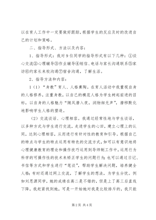 全员育人工作总结_1.docx