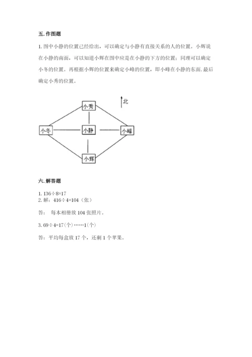 小学三年级下册数学期中测试卷（名师系列）word版.docx