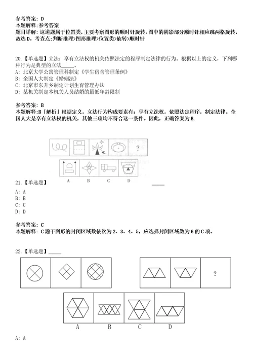 2023年03月2023年浙江杭州市钱塘区智城幼儿园招考聘用笔试题库含答案解析