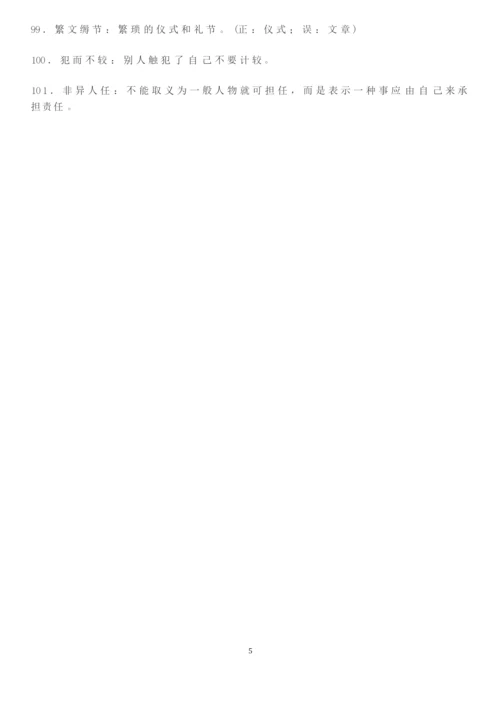 高考语文必背成语大全及解释.docx