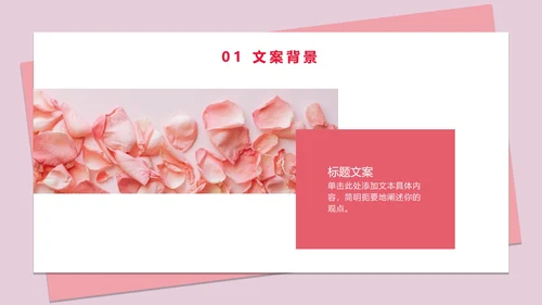 七夕粉色花瓣策划PPT模板