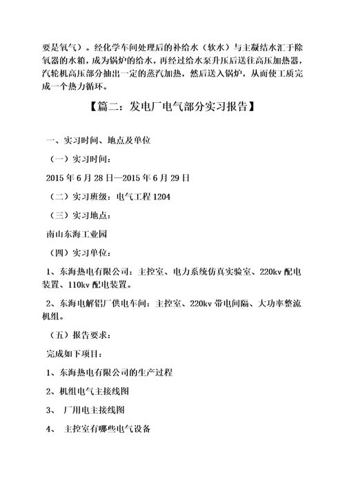 工作总结之火电厂电气实习总结