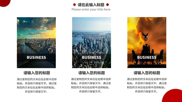 红色实景商务风企业介绍宣传PPT模板