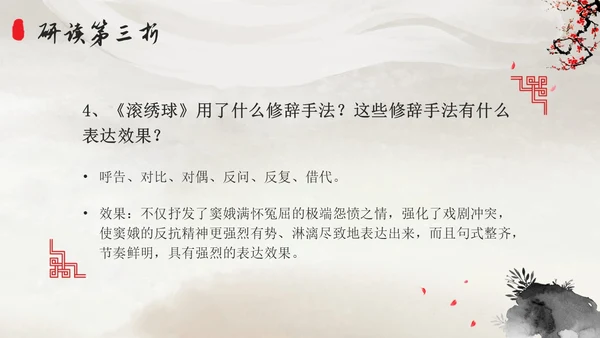 高一语文下册窦娥冤插画高一语文下册课件