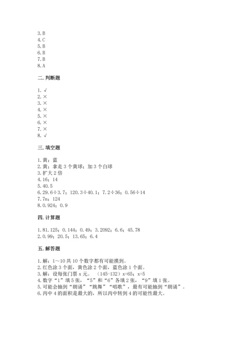 人教版五年级上册数学期末考试试卷带答案（夺分金卷）.docx