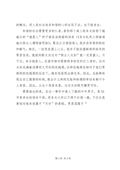 关于构建社会主义和谐社会 (2).docx