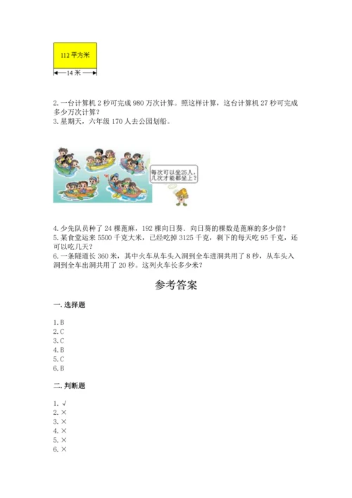 苏教版四年级上册数学第二单元 两、三位数除以两位数 测试卷含答案【典型题】.docx