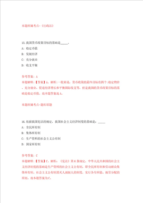 浙江温州鹿城区丰门街道公开招聘编外工作人员同步测试模拟卷含答案7